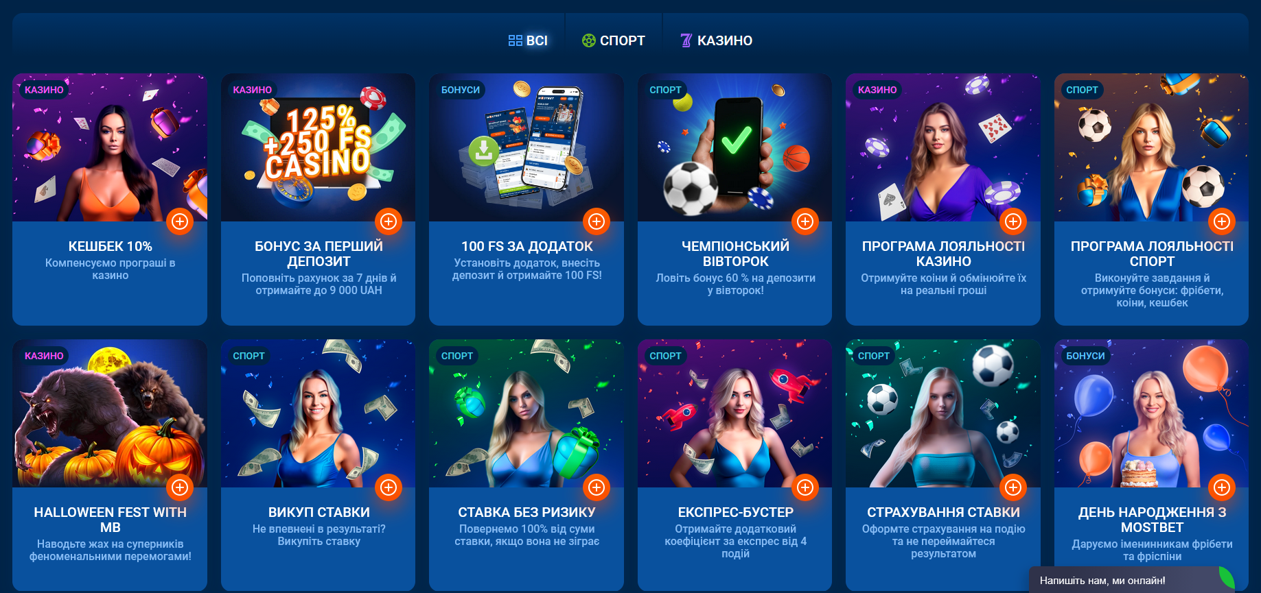 Сторінка з промо та бонусами Mostbet