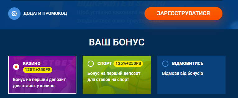 Поле промокоду під час реєстрації на платформі Most Bet для активації стартового бонусу