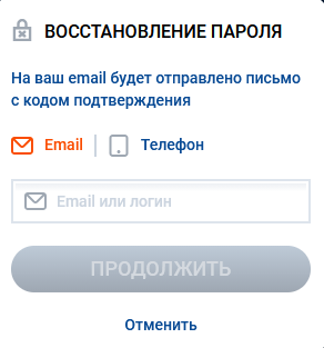 Відновлення пароля на платформі Most Bet через форму скидання та отримання коду підтвердження